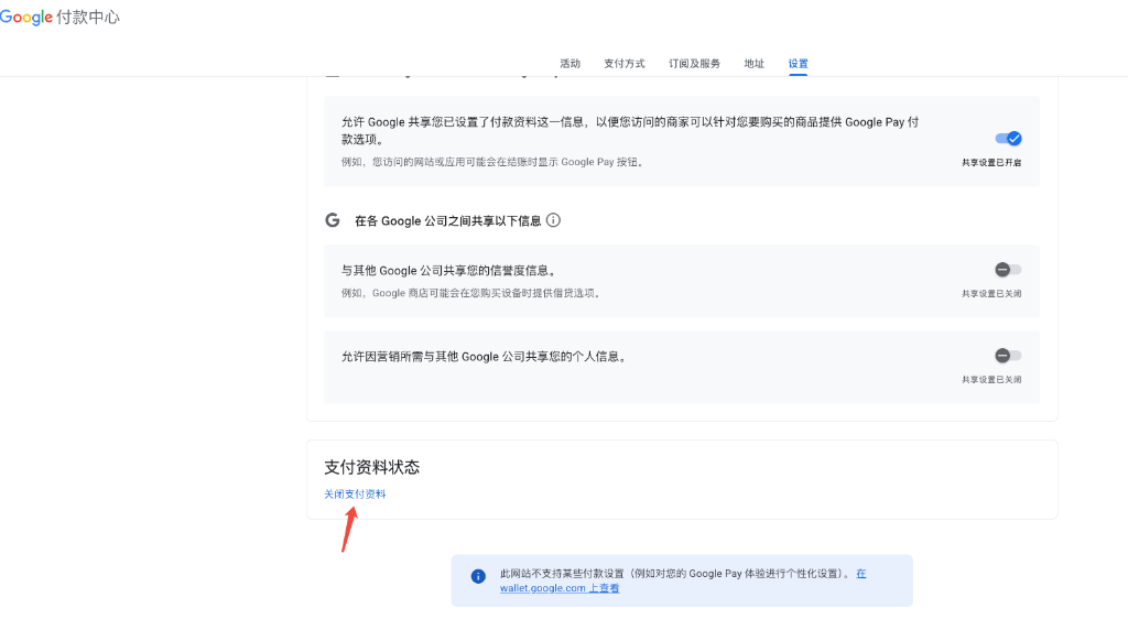 真实网页 4：Google 付款中心与关闭支付资料入口