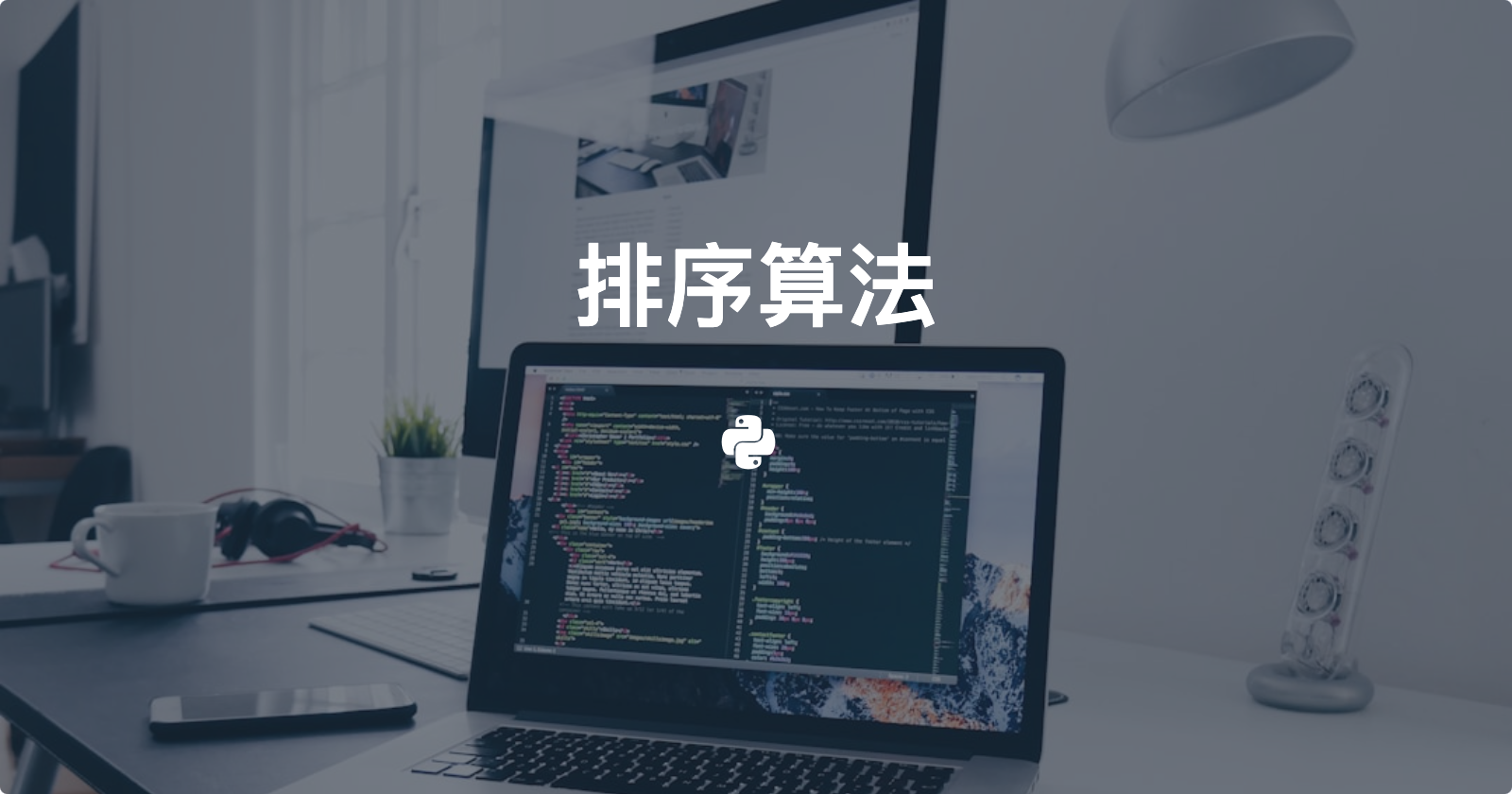 Python版冒泡排序和快速排序